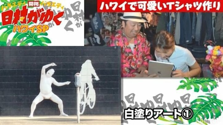 テラスハウス【ハワイ編】出演者のエビアンが登場!日村デザインのTシャツに「クレイジー」