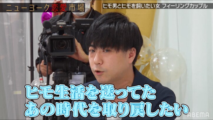 「固定給?」「住み込み希望?」ヒモ男たちから女性への質問にニューヨーク屋敷が驚愕「普通のコンパと全然違う!」