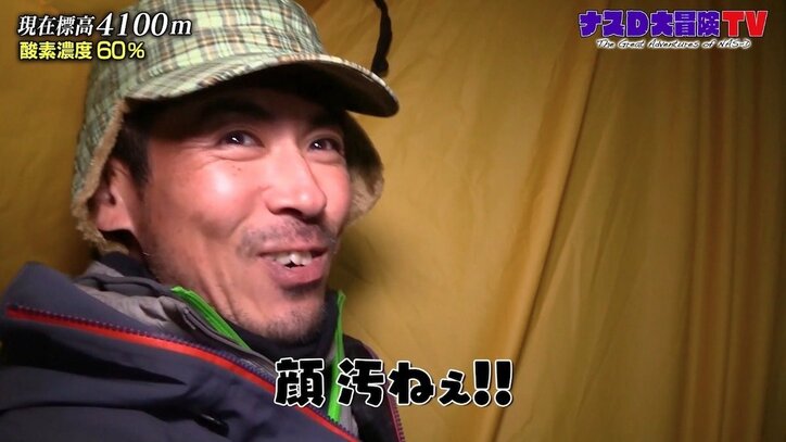 ナスD、標高4100メートルでカメラマンの誕生日を祝福 “サプライズケーキ”で広がる笑顔の連鎖