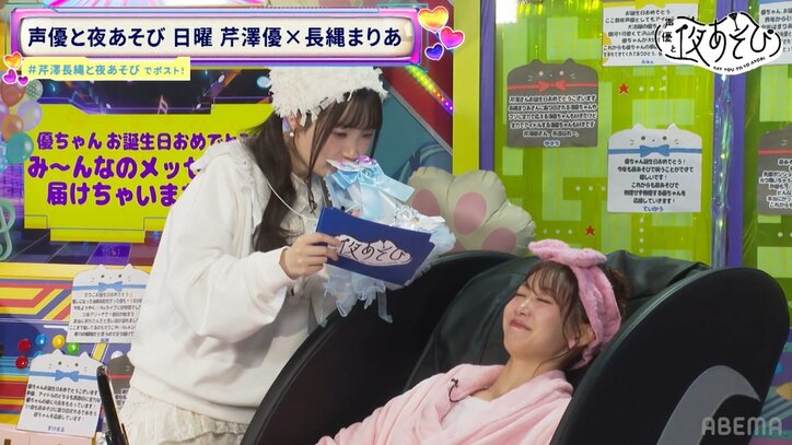 【写真・画像】芹澤優バースデーSPで号泣…長縄まりあ「ただのいい女なんだなって思いました」【声優と夜あそび】 2枚目