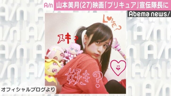 山本美月、映画『プリキュア』宣伝隊長就任&アフレコ挑戦で笑顔「出来上がり楽しみ」