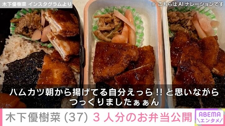 【写真・画像】娘の顔出しショットが話題・木下優樹菜さん（37）、3人分のお弁当を公開「自分えっら！！」　2枚目
