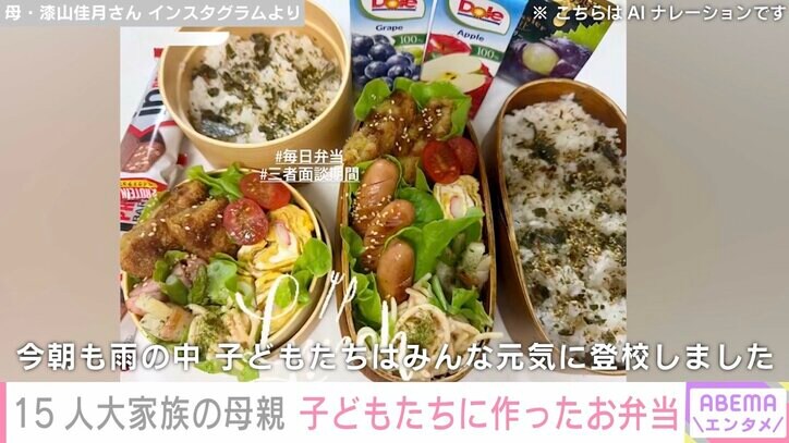 【写真・画像】6男7女15人大家族「うるしやま家」母親・佳月さん（48）、子どもたちに作ったお弁当＆面談や修学旅行など多忙な日々　2枚目