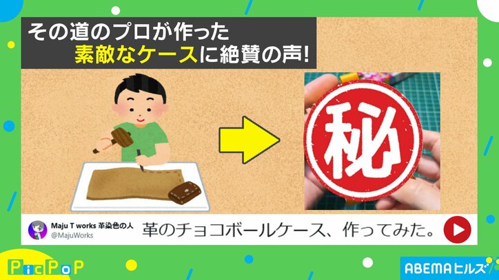 革で作ったチョコボールケース