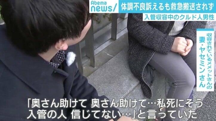 体調不良訴えるも搬送拒否、入管収容中のクルド人男性「人間として認めて」訴え