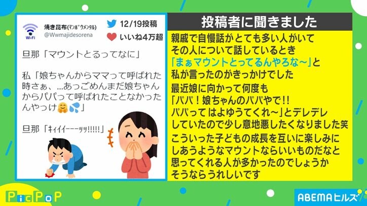 「マウントとるってなに?」わかりやすい妻の例え話に夫「キィイイーーーーッッ!!」