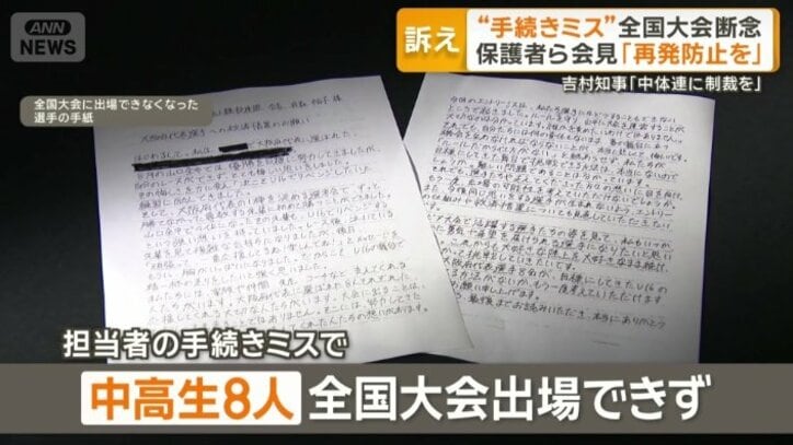 全国大会に出場できなくなった選手の手紙