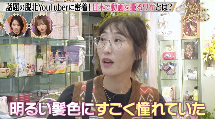 【写真・画像】脱北YouTuber、北朝鮮のオシャレ事情を暴露「髪を染めることも禁止」 2枚目