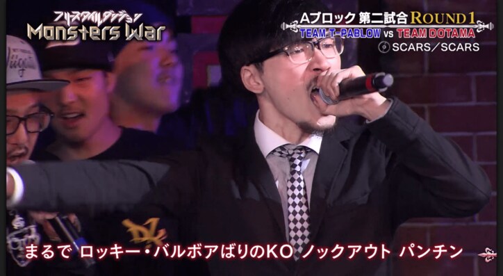 波乱の展開！DOTAMAチーム、口悪すぎでクリティカルヒット連発【フリースタイルダンジョンモンスターウォー・Aブロック】