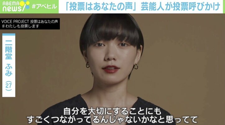 芸能人ら 投票 呼びかける動画に反響も 再生数に現れた政治意識の低さ 教育にも政治を知る機会を 経済 It Abema Times