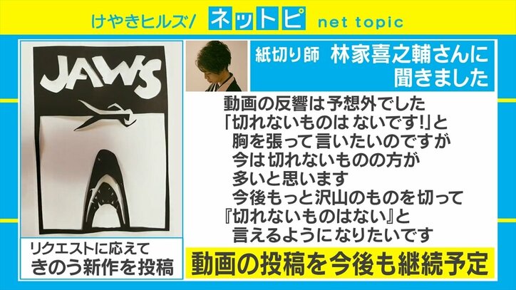 これぞ“カミ”ワザ！ 若手紙切り師による紙切り動画がSNSで人気