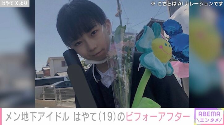 【写真・画像】「成人式行くの気まずい」19歳のメンズ地下アイドル 、制服姿と現在の姿“劇的ビフォーアフター”公開し反響 2枚目