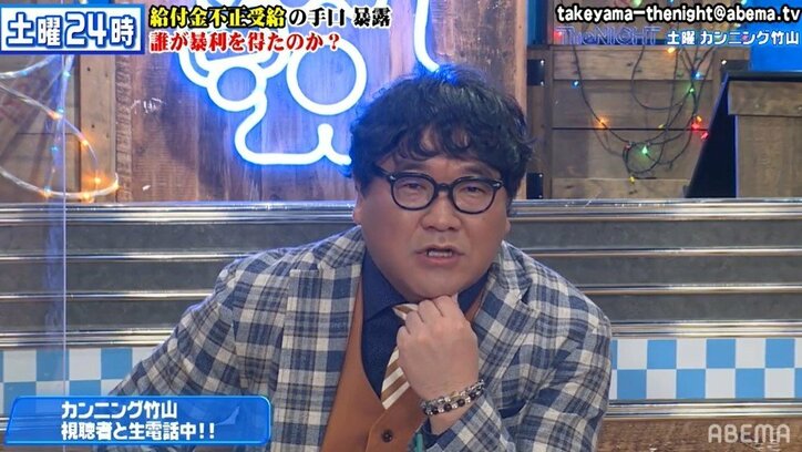 持続化給付金の不正受給で自首!? 実態を知る男性とカンニング竹山が生電話