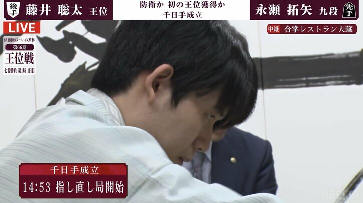 【写真・画像】藤井王位VS永瀬九段は異例の“3局連続”千日手成立…小牧対局は藤井王位の先手で指し直しに／将棋・王位戦第1局　1枚目