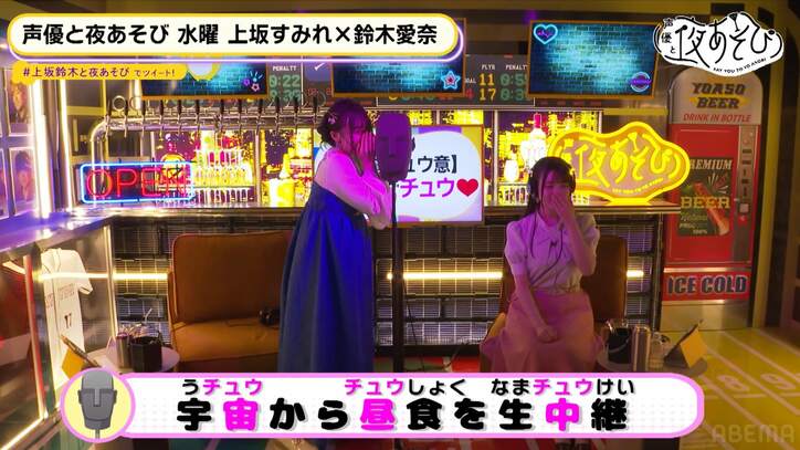 「すみぺをオカズに白めし食いたい！」完全オタク化の鈴木愛奈に上坂も疲労困憊「心折れてるのよ」【声優と夜あそび】