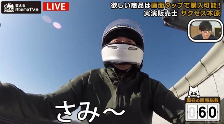 身体を張るプロの実演販売士　寒空の首都高バイク実験で「寒みーー！」と悶絶