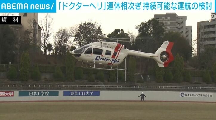 ドクターヘリ