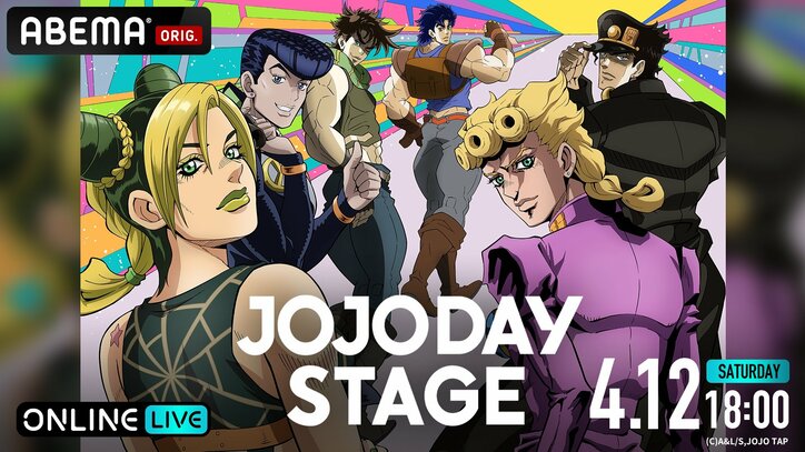 [Photos/Images] "JoJo's Bizarre Adventure" Special Program "JOJO SCOOP" to be aired on April 12! Yuki Iwai and Rika Adachi to appear, Daisuke Ono to be the narrator 2nd