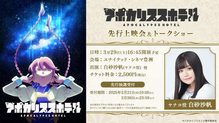 【写真・画像】アニメ『アポカリプスホテル』4月8日放送開始　3枚目