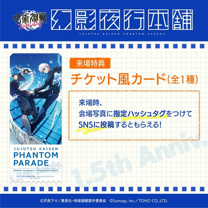 【写真・画像】公式ポップアップストア開催決定！ゲーム『呪術廻戦 ファントムパレード　幻影夜行本舗』　4枚目