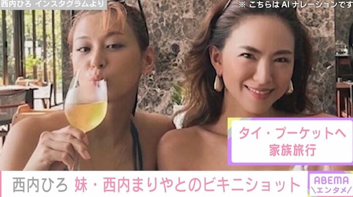 【写真・画像】西内まりや(30)の姉・西内ひろ(35) 家族旅行で姉妹ビキニショット「最強の美人姉妹」「超美しいです...!!」　1枚目