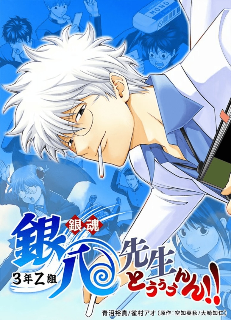 海外也纷纷大赞“Perfect”！《3年Z班银八老师 Toooooooon!!》Jump TOON 2周年特别绘图公开