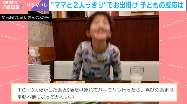 下の子3人を寝かしつけ→9歳息子だけ連れてバーミヤンに行ったら…“まさかの反応”に4780万回超表示「残像だ！」「可愛すぎるw」