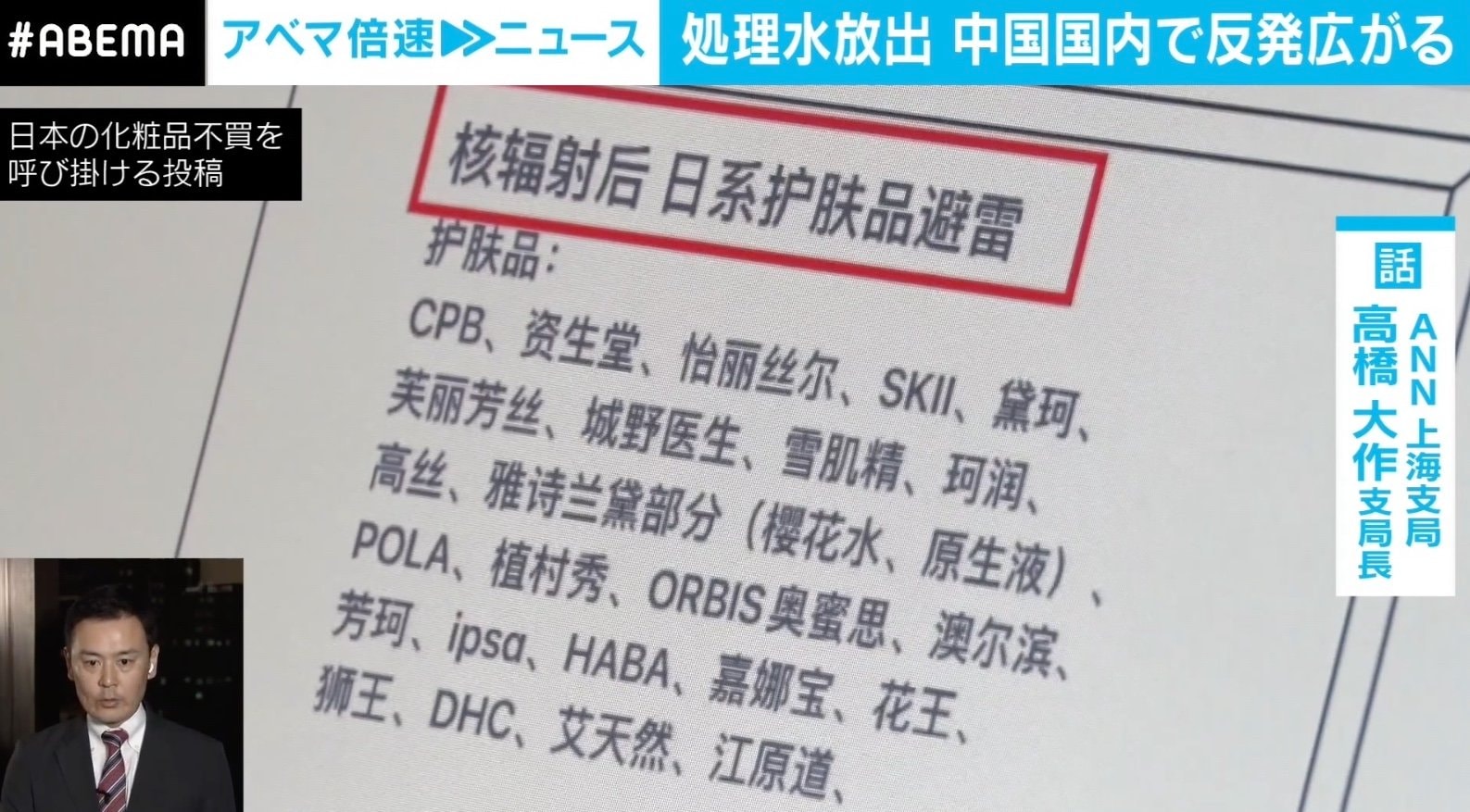 日本の化粧品買わないで」“処理水放出”で美容業界に飛び火