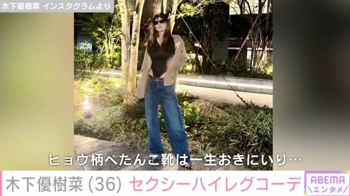 木下 優樹 菜 インスタ 服 安い