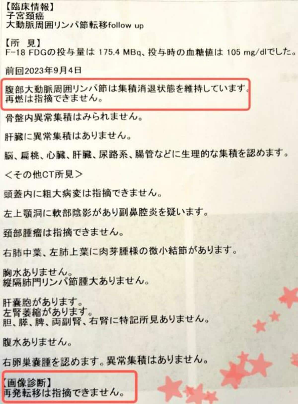 古村比呂、以前に受けたPET検査の結果を報告「まだ健康体とは言えませ 