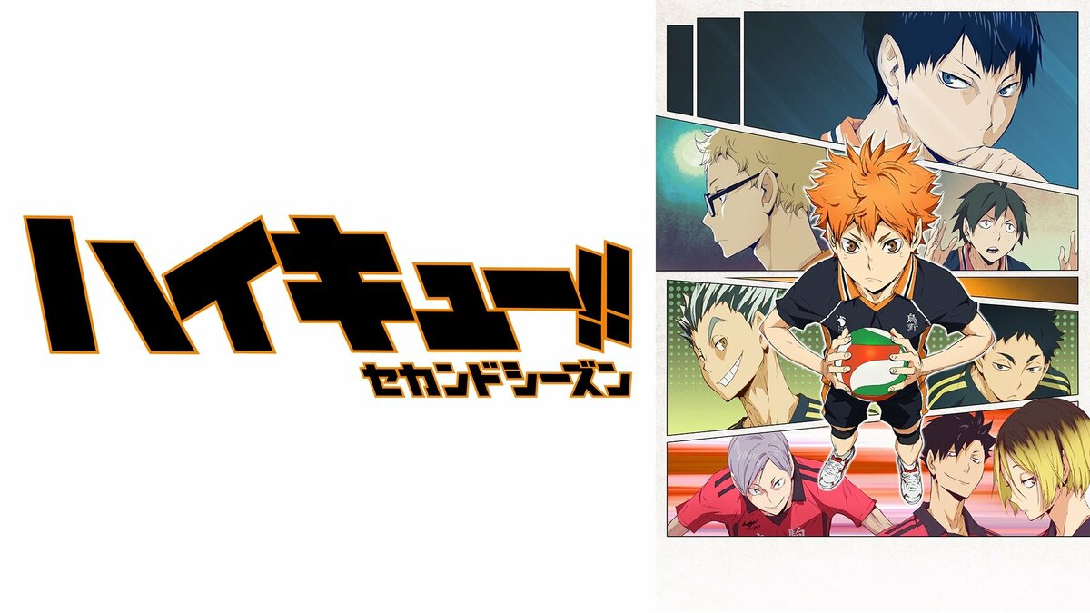 写真・画像】アニメ「ハイキュー!!」シリーズ全話の無料一挙放送が決定