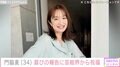 門脇麦（34）、自然体な姿を公開「どきどきわくわくです」ファンクラブを開設も報告