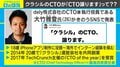「CTO、譲ります」クラシル共同創業者の“人事発表“が話題、その理由とは
