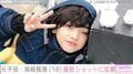 『テセウスの船』で怪演 松坂桃李の小学生時代も演じた元子役・柴崎楓雅（18）、ドラマ共演者との最新ショットに「美男美女ですね」「可愛すぎる3人」などの反響