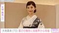 大地真央(70)「まるで夢の世界」豪華サプライズパーティーでの夫婦ショット公開「すべてがステキで幸せを感じます」などの反響