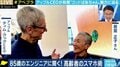 「デジタルスキルが高齢者にとって重要」85歳、“世界最高齢のエンジニア”が訴えるスマホ・IT社会