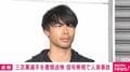 三笘薫選手を書類送検 信号無視で人身事故