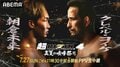 【全試合結果】超RIZIN.4（スーパーライジン4）結果速報 朝倉未来vsクレベル・コイケほか対戦カード・大会情報も【真夏の喧嘩祭り】