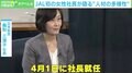 「初女性」「初CA出身」異例づくしJAL新社長が語る“多様性”