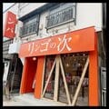 ギャル曽根、高級食パン店の名付け親になったことを報告「味わってみて」