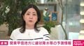 関東甲信地方に線状降水帯の予測情報