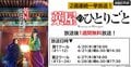 大人気“後宮謎解きエンタテインメント” アニメ『薬屋のひとりごと』6月20日（木）より 2週連続無料一挙放送決定！