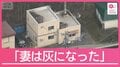 防犯カメラに1m程のものを降ろす容疑者の様子「妻は灰になった」旭山動物園遺体損壊