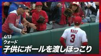 【映像】ウォードからのボールプレゼントにはにかみ笑顔で喜ぶ少年