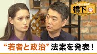 橋下徹×トラウデン直美 日本はオワコン？移住すべき？
