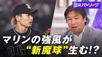 バズ!パ・リーグ #13(ゲスト里崎智也)