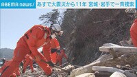 3.11前に宮城・岩手で不明者の一斉捜索