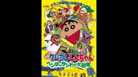 映画クレヨンしんちゃん ヘンダーランドの大冒険【無料ビデオ1週間】