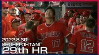 【映像】大谷、ヤンキース相手に29号勝ち越し2ラン