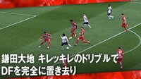 日本代表MF鎌田大地、キレッキレのドリブルで相手DFを完全に置き去り